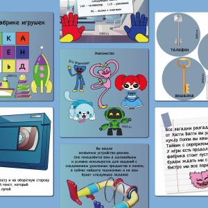 Сценарий квеста ХАГГИ ВАГГИ