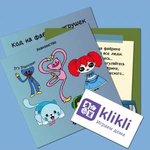 Сценарий квеста ХАГГИ ВАГГИ