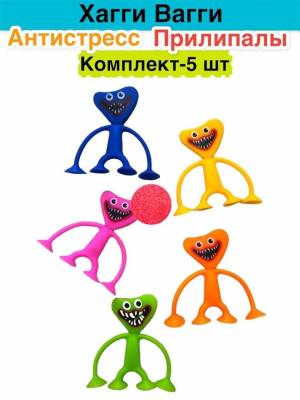 Игрушка антистресс Хагги Вагги резиновая на липучках присосках прпалаИгрушка антистресс ХаггиВагги прпала на присосках 5шт