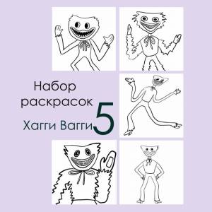 Набор раскрасок для детей