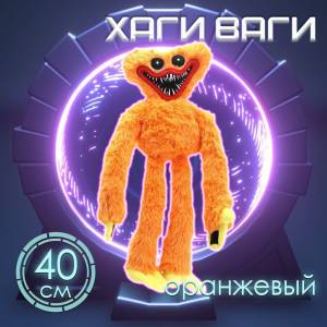 Мягкая кукла Хаги Ваги от Gift Emporium оранжевого цвета игрушка для детей poppyplaytime