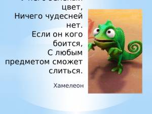 Изготовление аппликации Хамелеон, с элементами лепки
