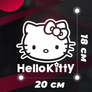 Наклейка Hello Kitty
