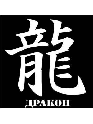Трафареты Иероглифов