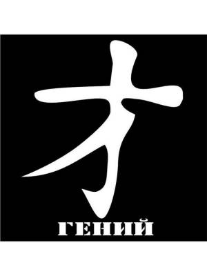 Трафареты Иероглифов