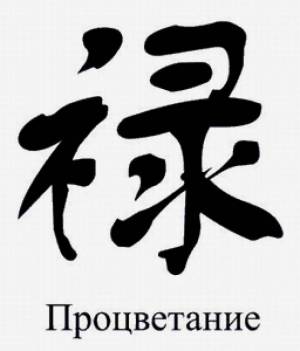 Схема вышивки «Иероглиф»