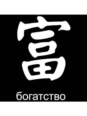 Трафареты Иероглифов