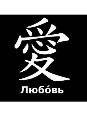 Трафареты Иероглифов