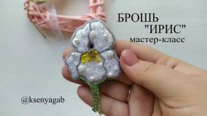 Мастер класс