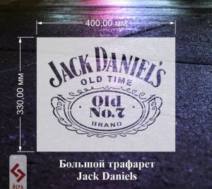 Трафарет Джек Дэниэлс-1