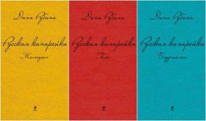 Еврейская мелодия для русской канарейки