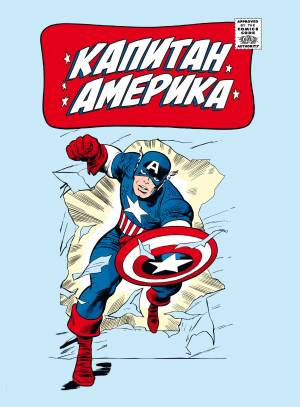 Классика Marvel