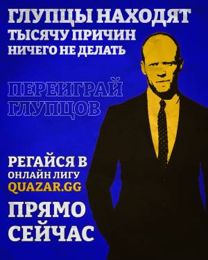 Джейсона Стэтхэма