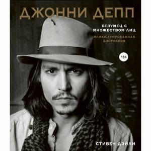 Джонни Депп