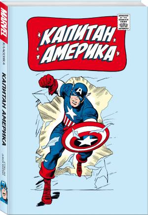 Классика Marvel