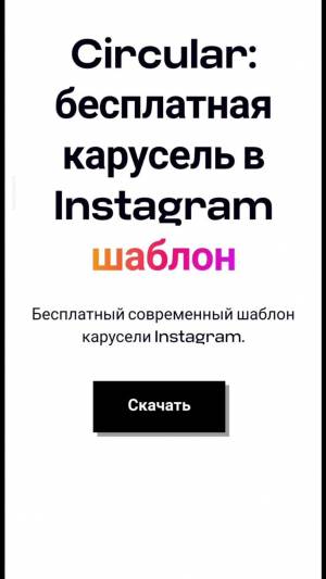Карусель Instagram !