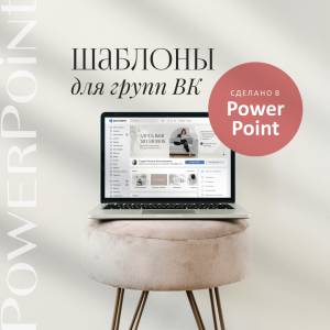 Шаблоны ВК для оформления групп