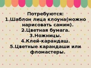 Презентация Аппликация Весёлый клоун