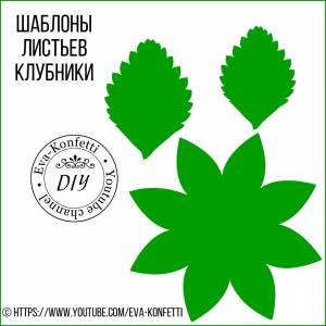 Шаблон фигурной этикетки и листьев в клубники