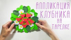 Оригами клубника из бумаги своими руками