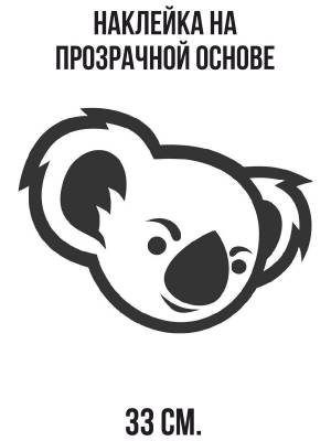 Характеристики Наклейка интерьерная для декора Коала стзация логотип пиктограмма вектор, подробное описание товара