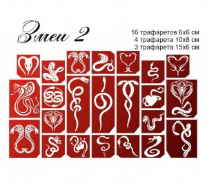 Трафареты для тату Змеи 2