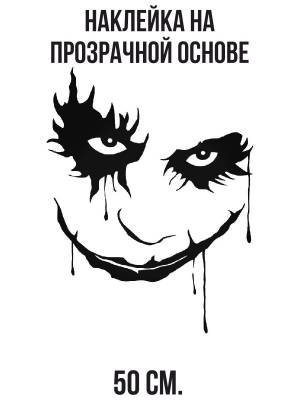 Наклейки на стену интерьерные Улыбка джокера персонаж глаза взгляд
