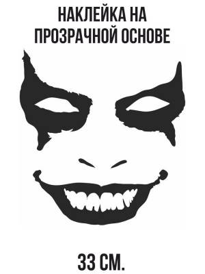 Наклейка интерьерная для декора Улыбка джокера стикер вектор глаза