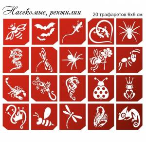 Трафареты для тату Насекомые трафареты для блеск тату