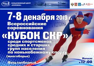 Федерация Московской области по конькобежному спорту