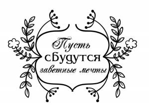 Трафареты с днем рождения женщине красивые
