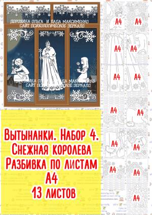 Вытынанки 4