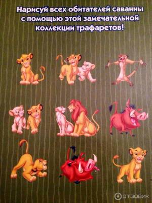 Отзыв о Книга Король Лев