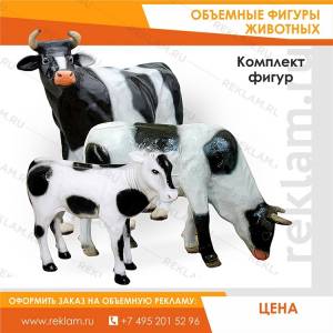 Комплект фигур Корова с телятами