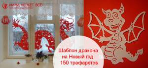Шаблон дракона на Новый год 2024 150 трафаретов