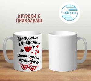 Заказать печать прикола на кружке