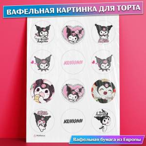 Вафельная съедобная картинка для торта Куроми Kuromi , съедобная картинка, украшение для торта и выпечки