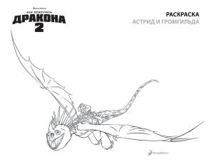 раскраска РК Как приручить дракона-2 614039390 поэтапно