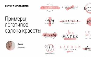 Примеры логотипов для салона красоты и маникюра