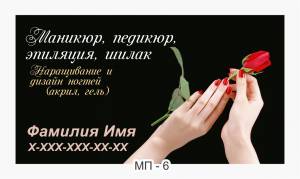 Визитки маникюр