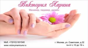 Готовые шаблоны и фото визиток для мастера маникюра