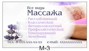 Визитки массажиста