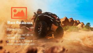 Квадроцикл Визитка