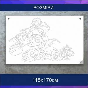 Трафарет для покраски, Квадроцикл, одноразовый из самоклеящейся пленки 115 х 170 см