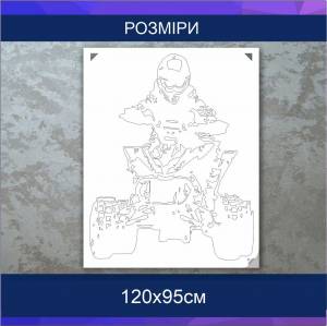 Трафарет для покраски, Квадроцикл-2, одноразовый из самоклеящейся пленки 120 х 95 см