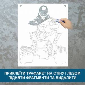 Трафарет для покраски, Квадроцикл-2, одноразовый из самоклеящейся пленки 120 х 95 см