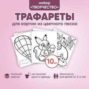 Набор трафаретов