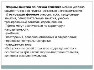 Легкая атлетика