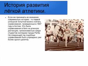 Лёгкая атлетика