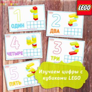 Шаблоны для пластна и игр с кубиками LEGO, цифры LEGO